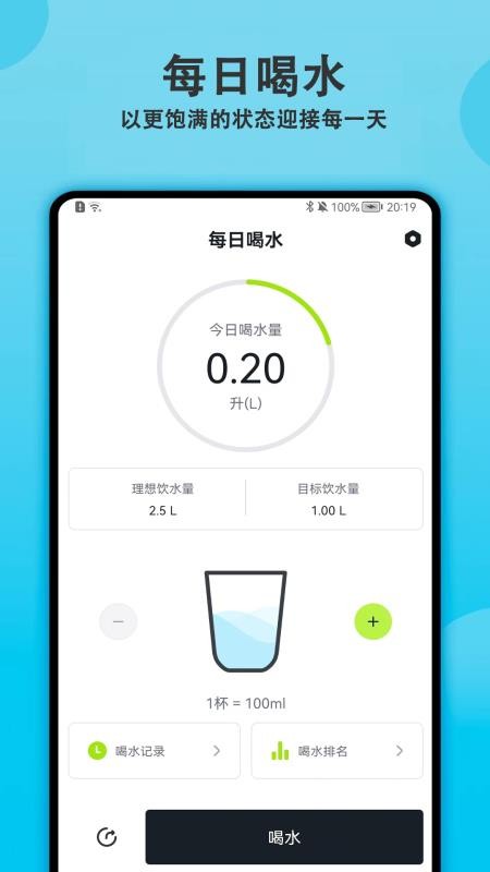 每日喝水提醒最新版v2.7.0截图1