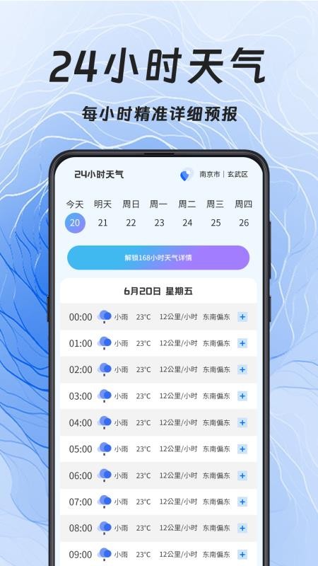 天气Sunshine最新版v3.3.2截图2
