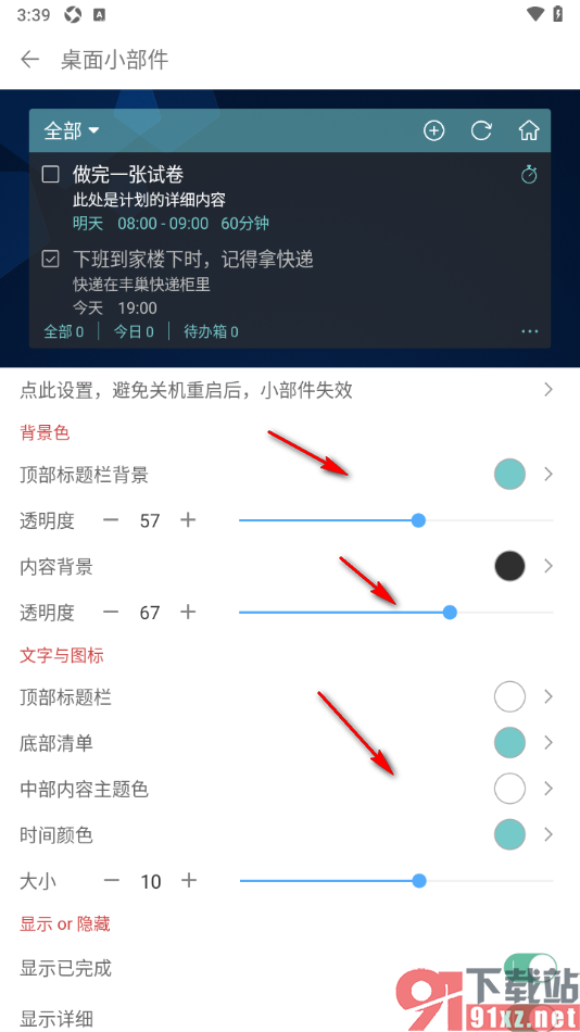 清单自习室app设置桌面清单小部件的方法