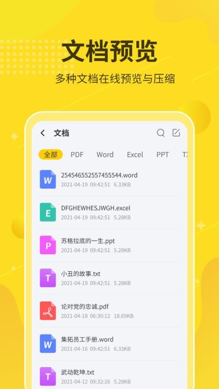 解压缩大师免费版v2.0.8截图2