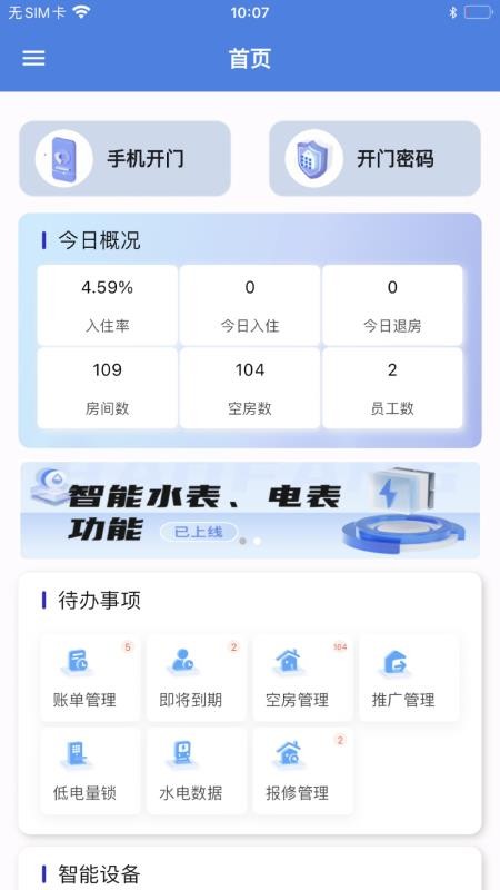 星星公寓官方版v1.4.1截图1