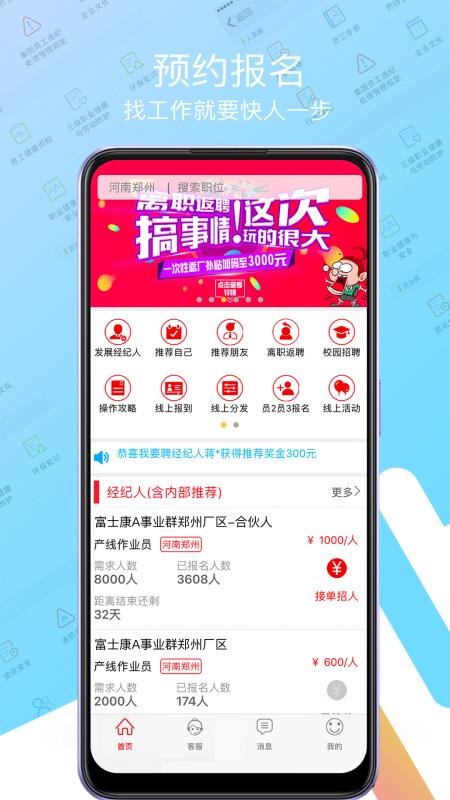 我要聘APPv1.2.10截图1
