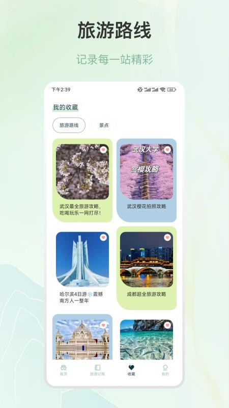 旅游行程规划免费版v25.4.2截图3