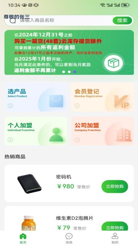 华大康成APPv3.0.3截图1