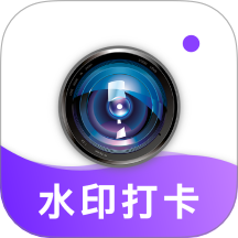 真实地点水印相机极速打卡官网版