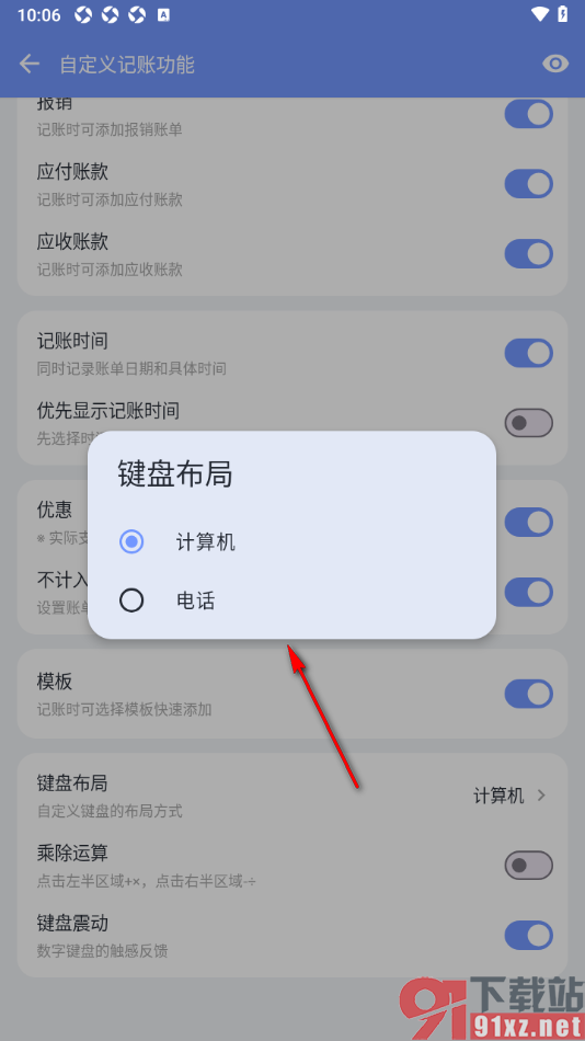 一羽记账APP更改键盘布局样式为电话的方法