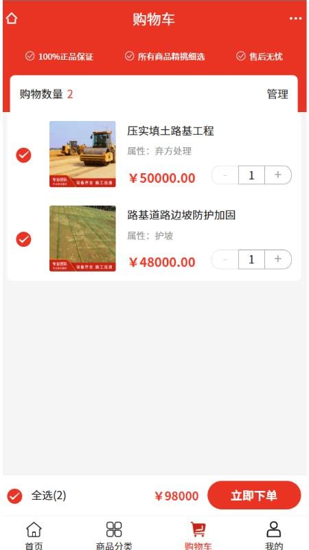 盛建工程官网版v2.1截图2