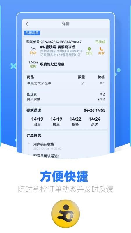 优腿配送端官方版v1.22.4截图3