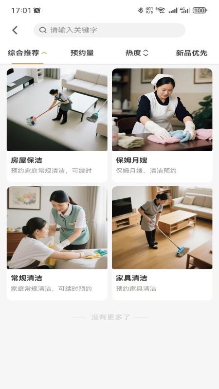 上门到家宝手机版v1.0.0截图2