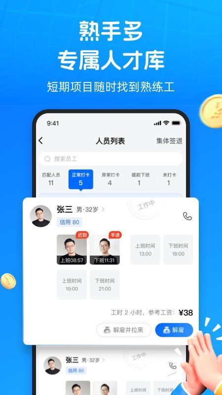 仁易招企业版手机版v1.6.0截图2