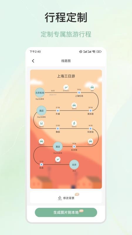 旅游行程规划免费版v25.4.2截图2