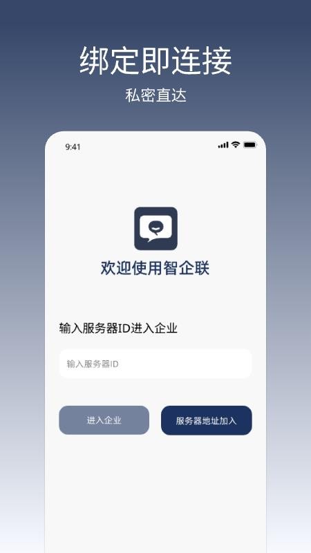 智企联最新版v1.0.0003截图1
