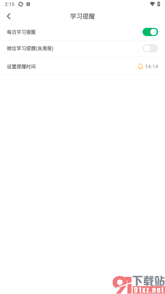 可可英语APP设置每日学习提醒的时间的方法