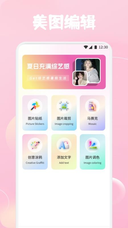仙女美图最新版v1.3截图1