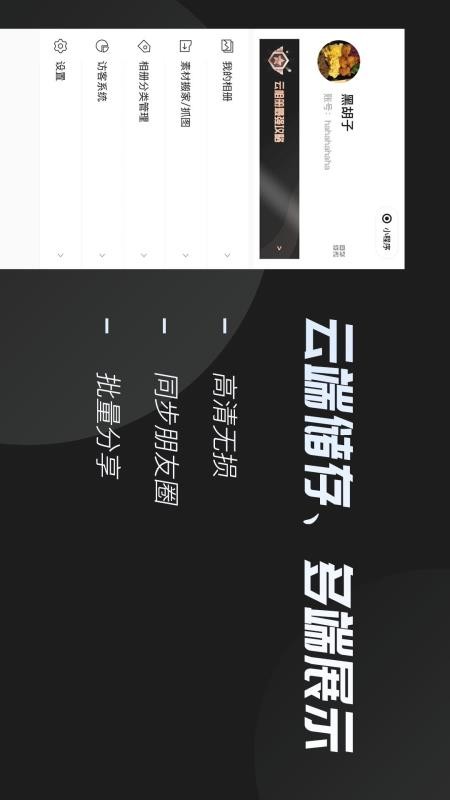 云相册官方版v3.2.9截图2