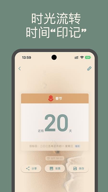 时间印记官方版v2.1.1截图5