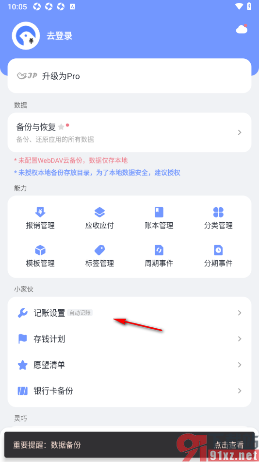 一羽记账APP更改键盘布局样式为电话的方法