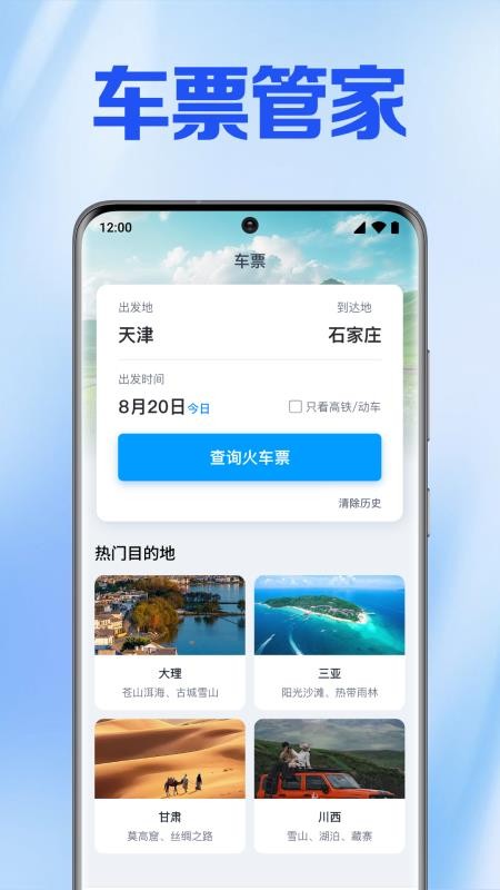 火车高铁免费查免费版v1.0.2.1004截图3