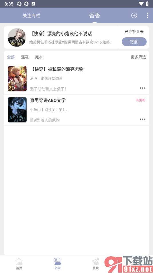 书耽app将小说添加到书架管理的方法
