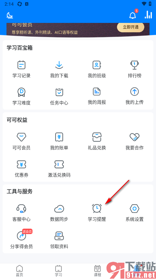 可可英语APP设置每日学习提醒的时间的方法