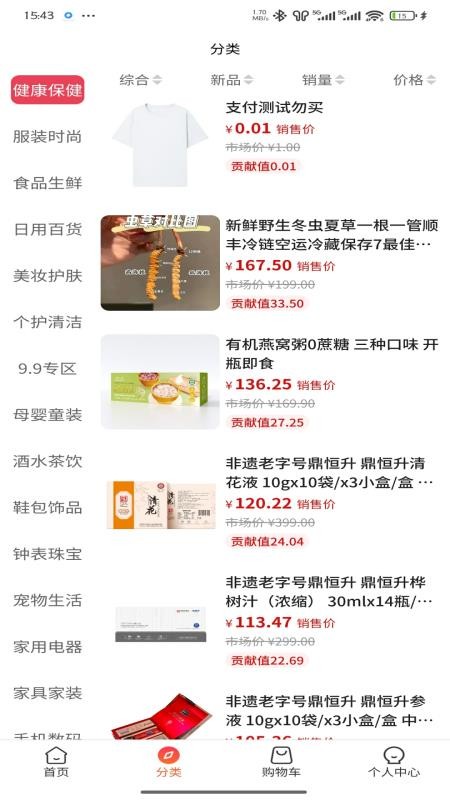 畅卖官方版v1.0.1截图1