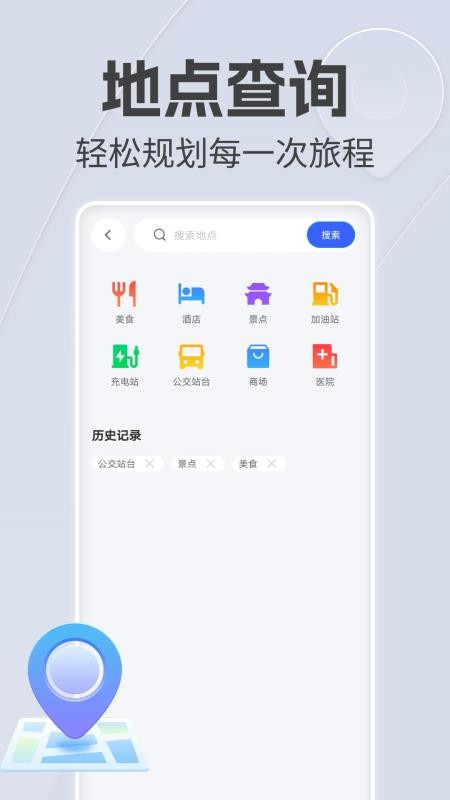 手机语音导航免费版v1.0.3截图3