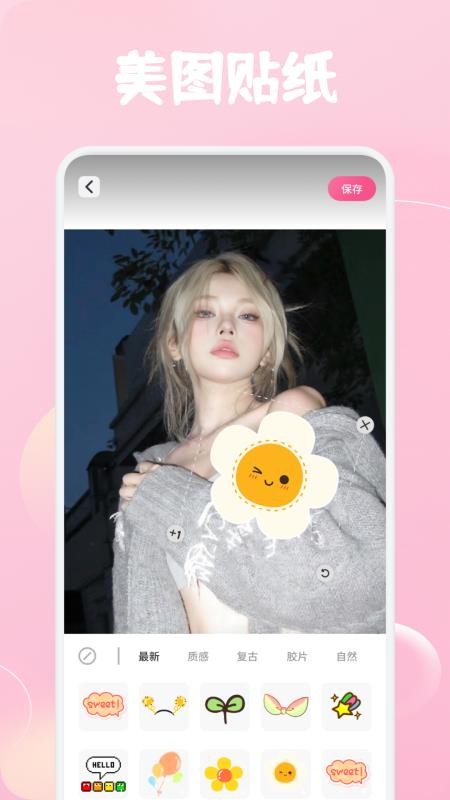 仙女美图最新版v1.3截图4