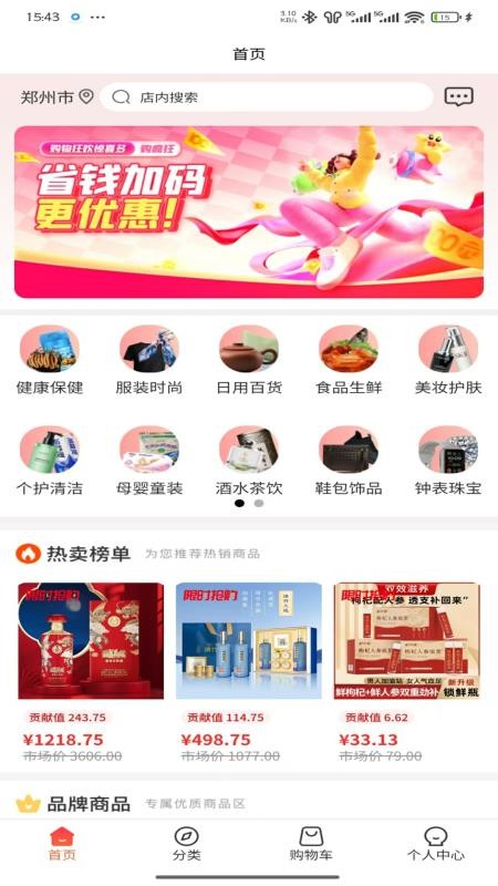 畅卖官方版v1.0.1截图3