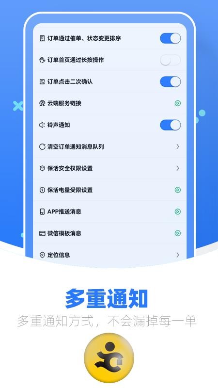 优腿配送端官方版v1.22.4截图4