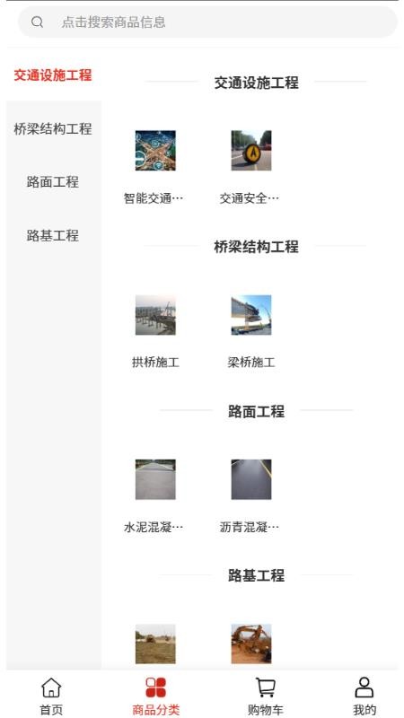 盛建工程官网版v2.1截图3