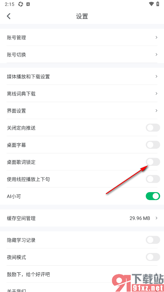 可可英语APP设置启用桌面歌词锁定功能的方法