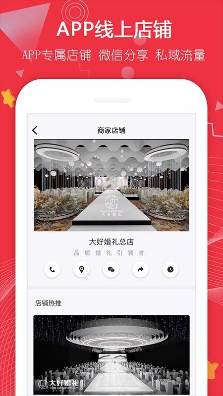 大好婚礼手机版v3.5.6截图2