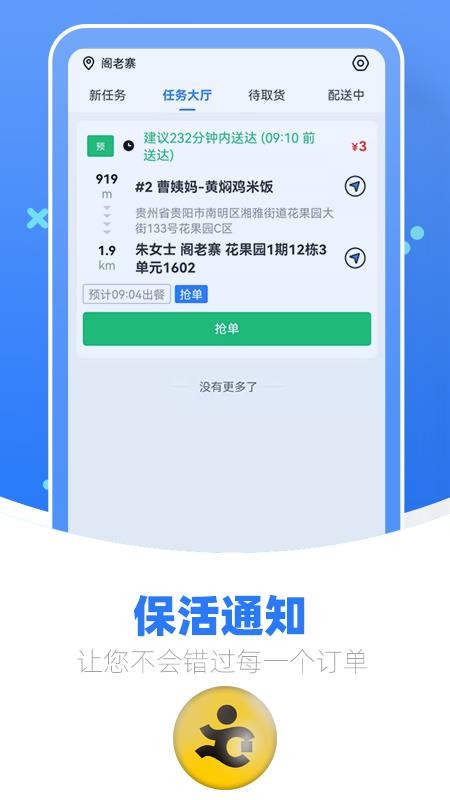 优腿配送端官方版v1.22.4截图2