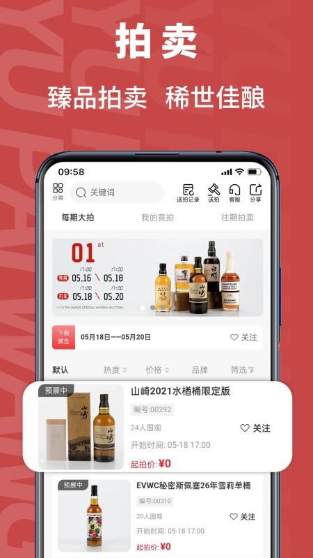 誉拍网官方版v2.2.0截图1