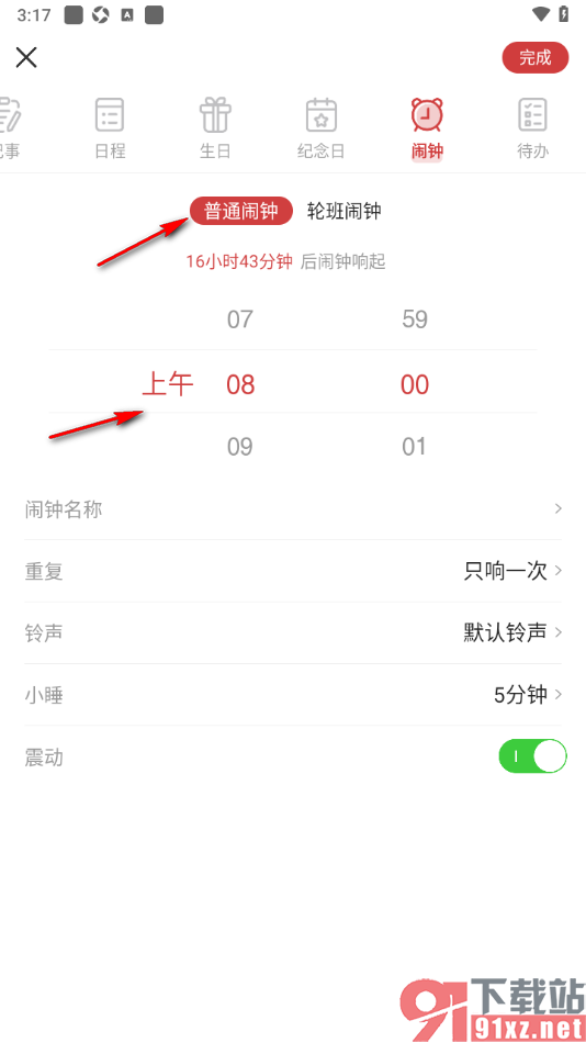 中华万年历app添加闹钟提醒的方法