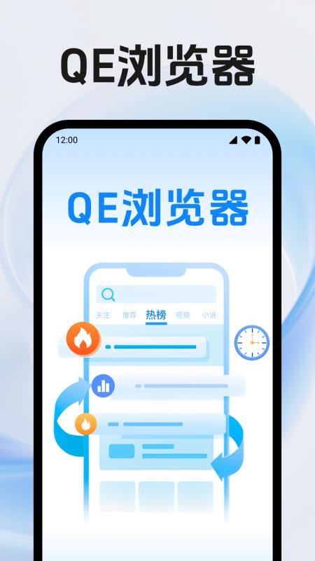 QE浏览器官网版v1.0.1.1001截图1