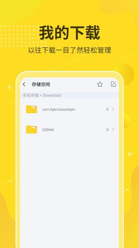 解压缩大师免费版v2.0.8截图4