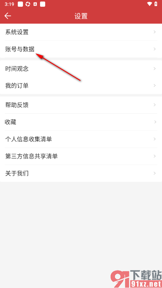 中华万年历app将数据备份到本地的方法