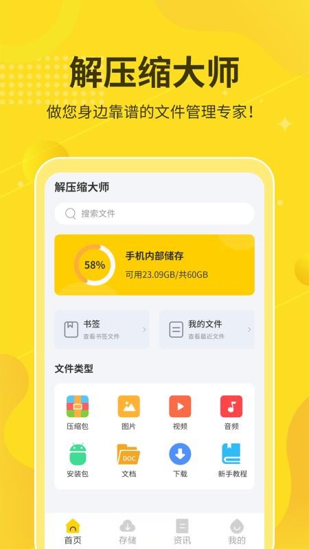 解压缩大师免费版v2.0.8截图1