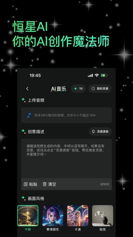 恒星AI官网版v6.6.6截图3