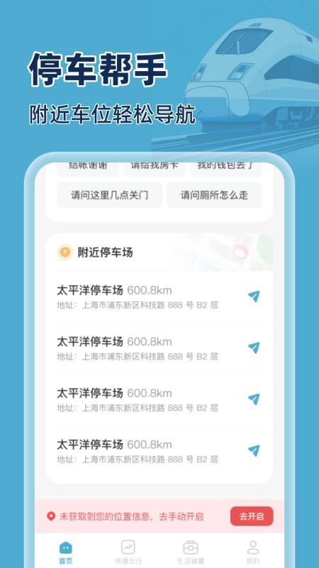 火车特惠搜手机版v1.0.0截图2