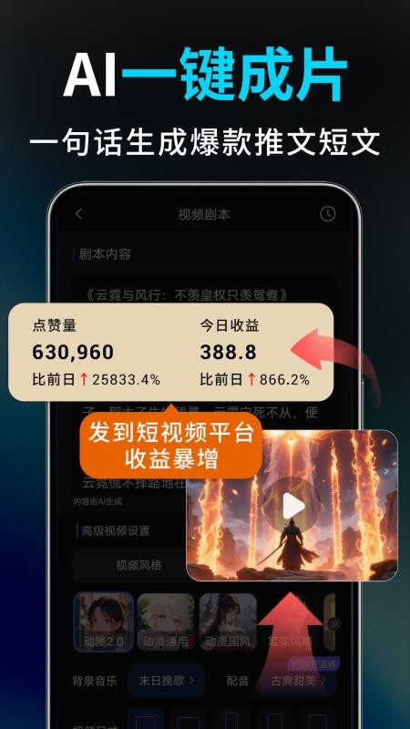 Deep视频生成AI手机版v1.0.3截图3