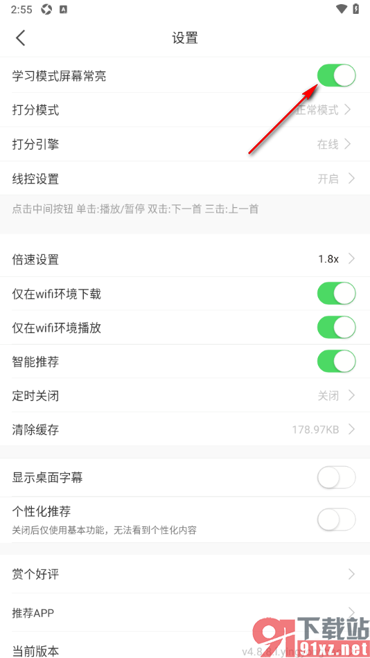 懒人英语app设置学习模式屏幕常亮功能的方法