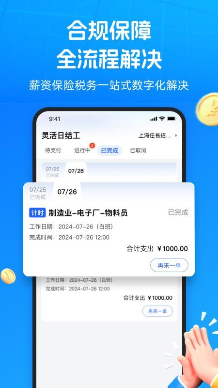 仁易招企业版手机版v1.6.0截图4