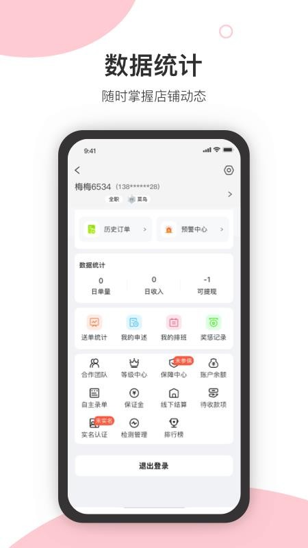 万镇生活商户端官网版v8.1.4截图2