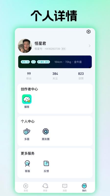 恒星有他官方版v1.0.2截图3