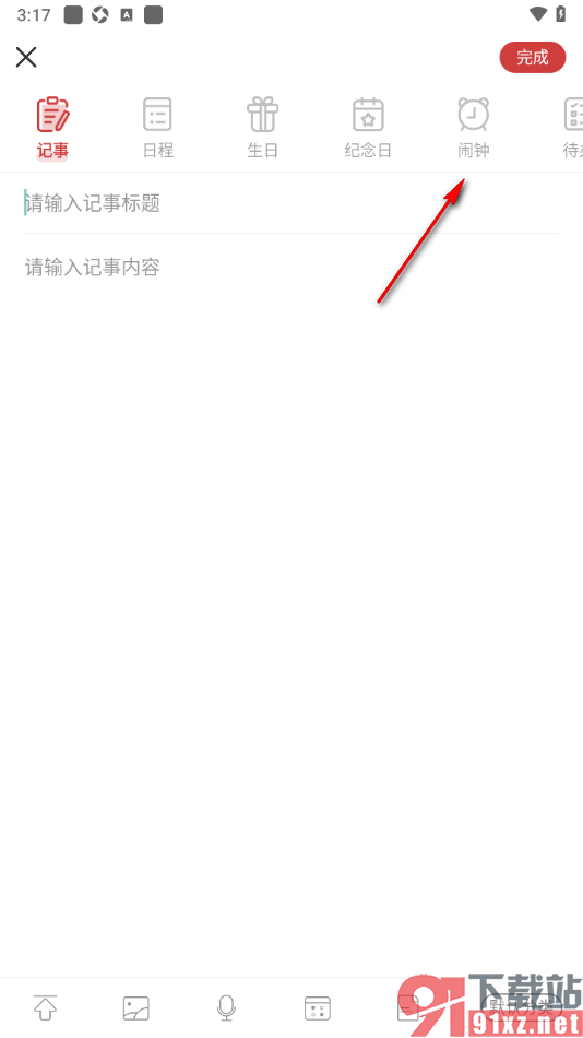 中华万年历app添加闹钟提醒的方法