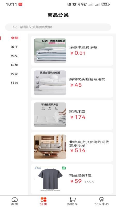 千商利惠手机版v2.3.8截图2