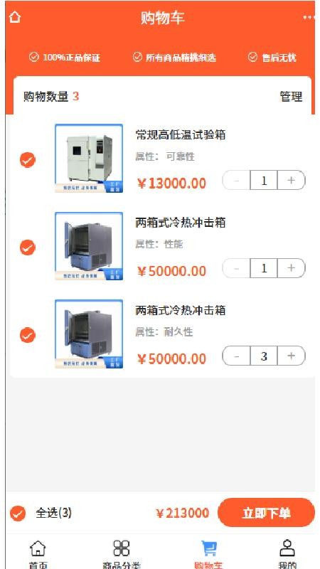 尔元设备客户端v2.1截图1
