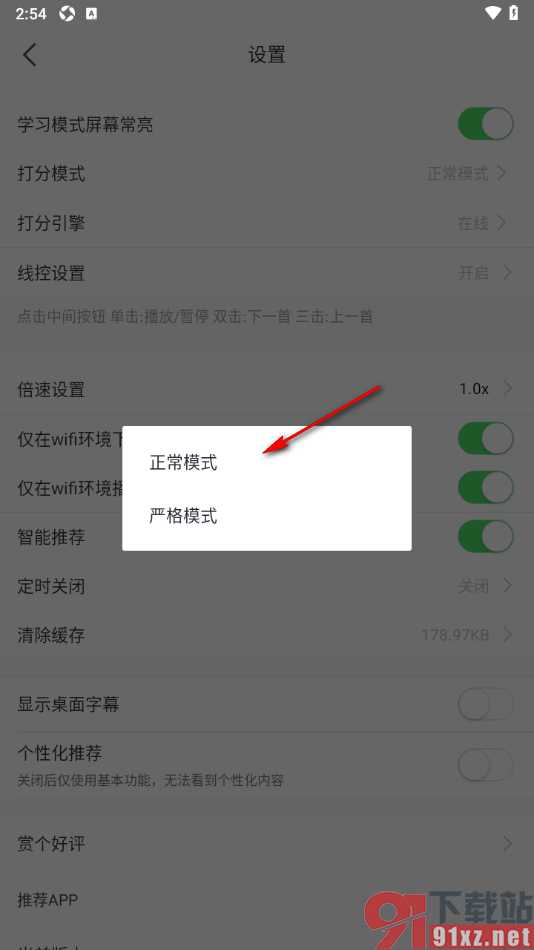 懒人英语app修改打分模式为正常模式的方法